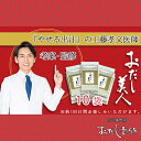 【ふるさと納税】工藤孝文先生監修　おだし美人　10袋セット【調味料 出汁 だし 工藤孝文先生監修 おだし美人 10袋セット ダイエット外来医の工藤孝文先生が考案したおだし茶 静岡県 三島市 】