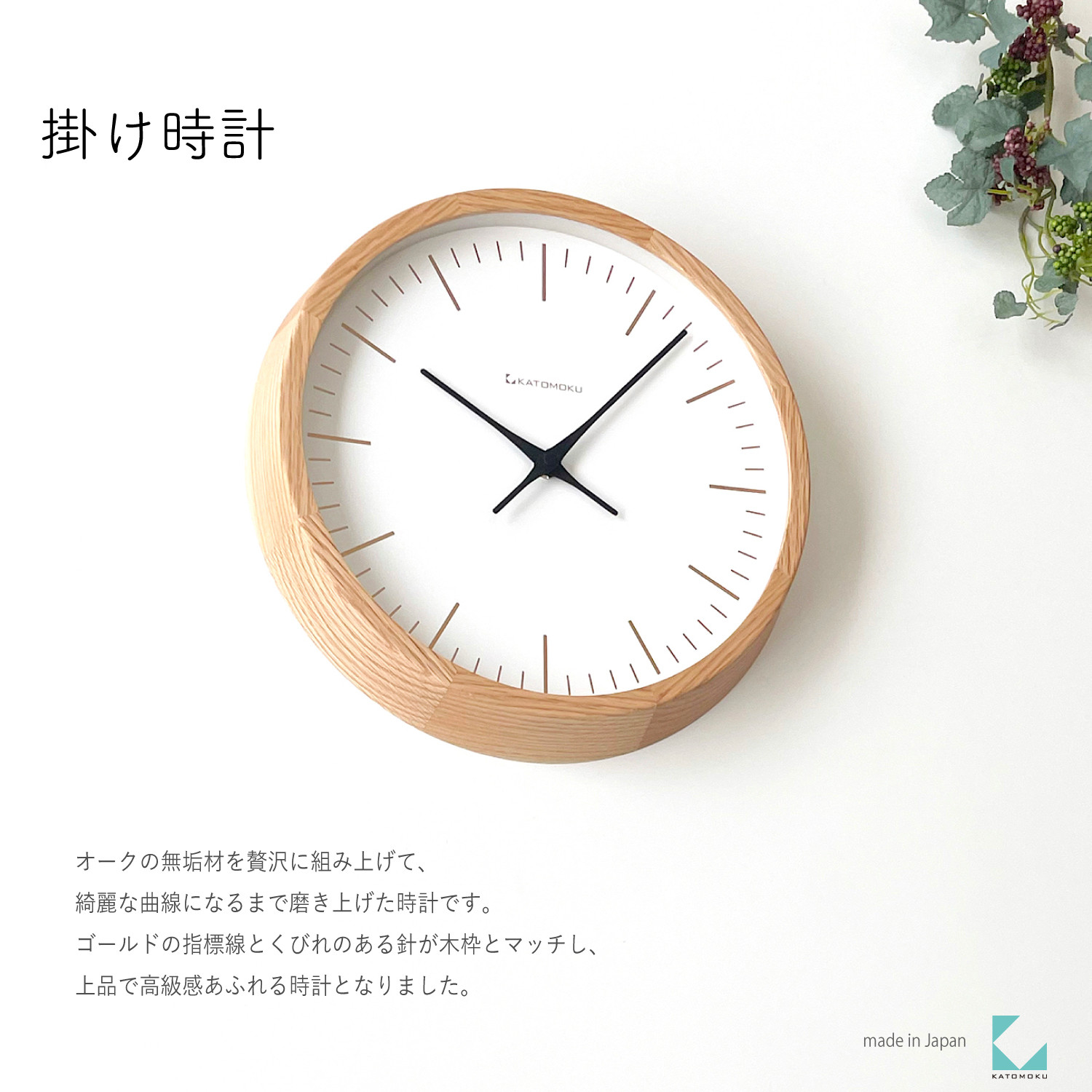 
            【C-61】KATOMOKU Muku clock km-129　木製掛け時計
          