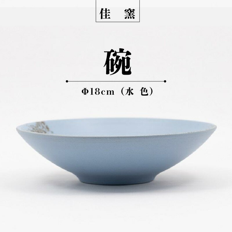 【ふるさと納税】佳窯 碗 Φ18cm（水色） 常滑焼 陶器 食器 鉢碗 煮物やサラダ等に 皿 18cm 電子レンジ可 食洗機使用可 シンプル 贈り物 プレゼント 日本製 水色 青 カラトリー キッチン キッチン用品 チャラ おしゃれ INAX 日本六古窯 送料無料