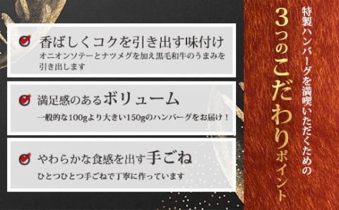 黒毛和牛100% ハンバーグステーキ (1０個) 国産牛100% [牛肉 日本産 お肉 お惣菜 一人暮らし 1人暮らし 独り暮らし 時短調理 時短料理 簡単調理 簡単料理 送料無料 12000円 1万