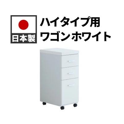 ふるさと納税 海南市 ハイタイプ用ワゴン 鏡面ホワイト AKS100962304