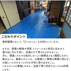 遺品整理士がおこなう、ふるさとの家財整理 ( 物品片付け・仕分け作業 ）5,000円相当