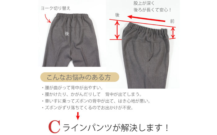 後ろが長～い Cラインパンツ股下55cm グレー【Sサイズ】 広島県福山市/株式会社ナツメダ ズボン ウエスト ゴム グレー チャコール [BACU098]