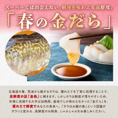 ふるさと納税 白糠町 北海道産 春の金だら 真鱈 ブロック 600g |  | 01