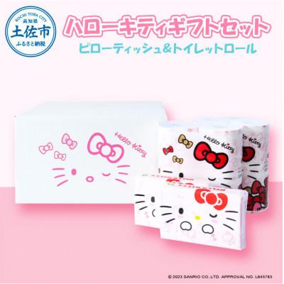 ふるさと納税 土佐市 ハローキティギフトセット