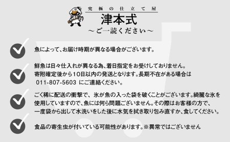 《津本式》西米良サーモン１尾 ～津本光弘本人仕立て～