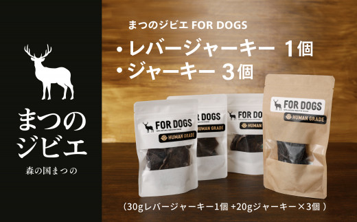 
まつのジビエFOR DOGS 鹿肉ジャーキー3個セット+鹿レバージャーキー1個 計4個セット
※離島への配送不可
※着日指定不可
