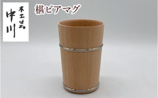 椹ビアマグ