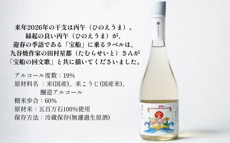 農口尚彦研究所 PREMIUM NOUVEAU 丙午年 宝船 限定版 720ml×1本  022033 純米大吟醸 日本酒 生原酒
