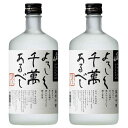 【ふるさと納税】八海山 米焼酎 よろしく千萬あるべし 720ml×2本セット | お酒 さけ 人気 おすすめ 送料無料 ギフト