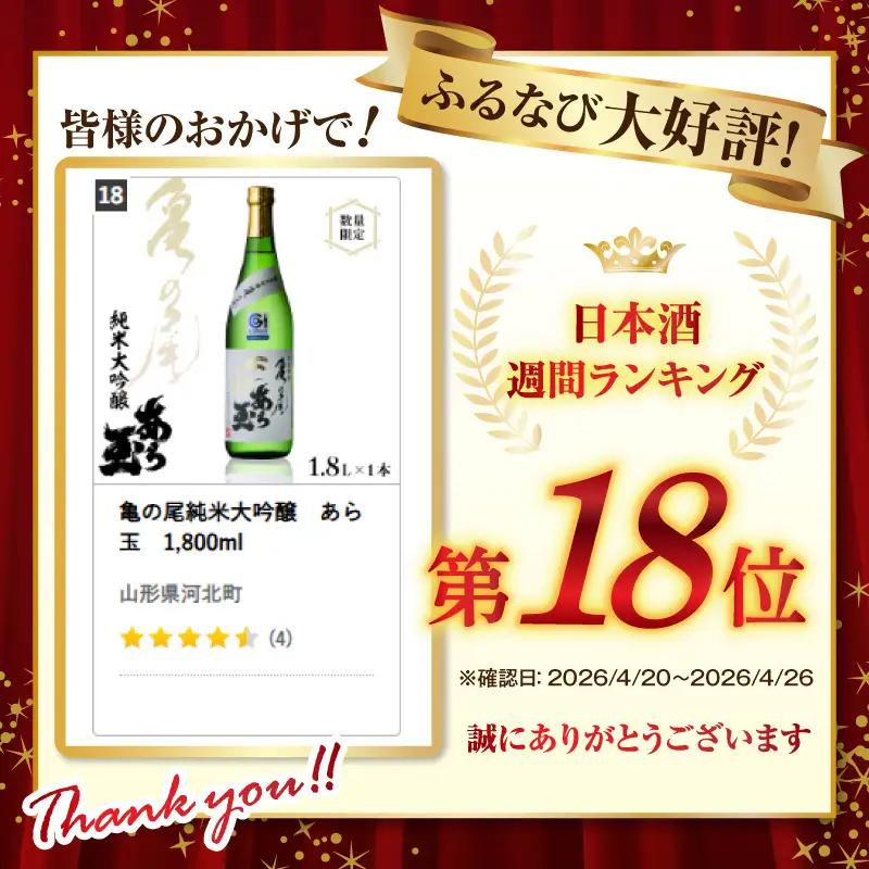 日本酒 亀の尾 純米大吟醸 あら玉 1800ml 日本酒