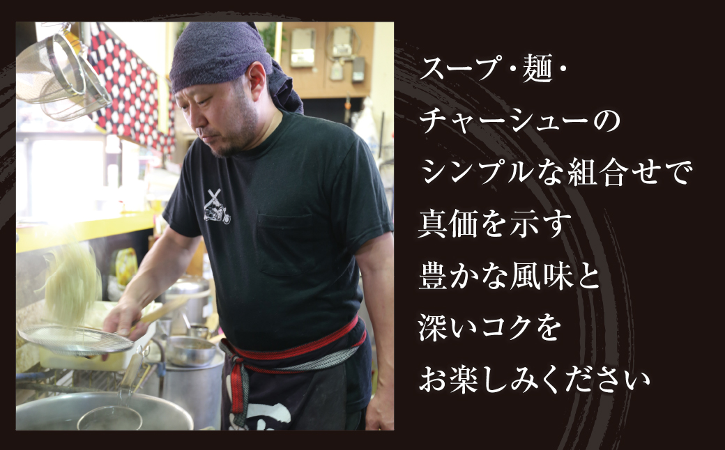 【7営業日以内発送】お店の味そのまま!!まむしラーメン(生スープ)3食&チャーシュー