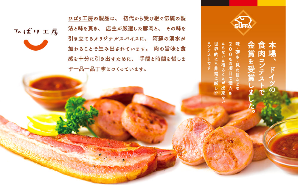 ひばり工房 ベーコンスライス+ver1 ロースハムスライス ドイツ suffa 金賞 ベーコン ロースハム スライス 豚肉 食べ比べ 小分け 人気 美味しい 手作り 熊本 阿蘇