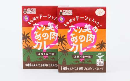 【食卓が騒然】国産おやどりの骨付きモモが丸ごと1本!/六ツ美のあの肉カレー辛口(2個セット)【1667814】