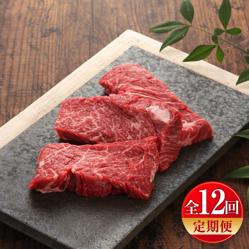 【ふるさと納税】【全12回定期便】【GI認証】くまもとあか牛カイノミステーキ 約120g×3枚 / 菊陽町 あかうし 熊本県 肉 にく niku ブランド 旨み くまもとあか牛 和牛 自社牧場 直接 最高 牛 牛肉 ぎゅうにく ぎゅう肉 冷凍 国産【有限会社 三協畜産】[BHAS062]