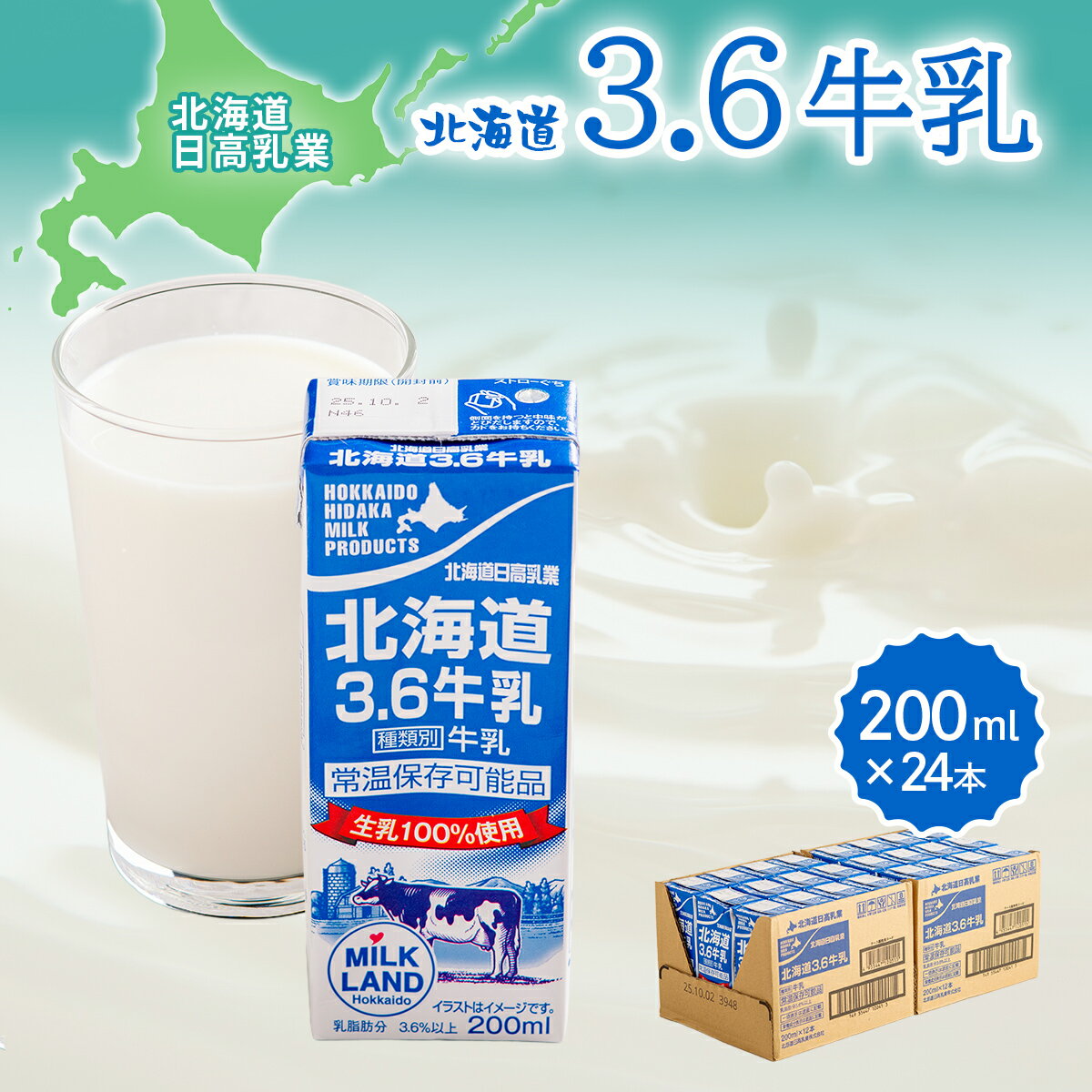 【ふるさと納税】北海道日高乳業 北海道3.6牛乳 200ml×24 【 ふるさと納税 人気 おすすめ ランキング 牛乳 ミルク みるく 常温 カルシウム 健康 朝食 栄養 ドリンク 飲料 国産 北海道牛乳 北海道日高乳業 北海道 平取町 送料無料 】 BRTR001