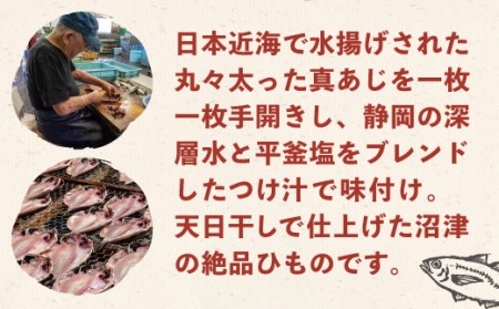 【価格改定予定】干物 魚 鯵 あじ ひもの 天日干し 6枚 セット 天然 国産 送料無料 【干物 ひもの 魚干物 ひもの 鯵干物 ひもの あじ干物 ひもの 天日干し 干物 ひもの 6枚干物 ひもの セ