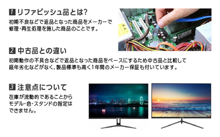 液晶モニター 23.6型または23.8型フルHD(1920×1080)USB-C給電リファビッシュ品【1388437】