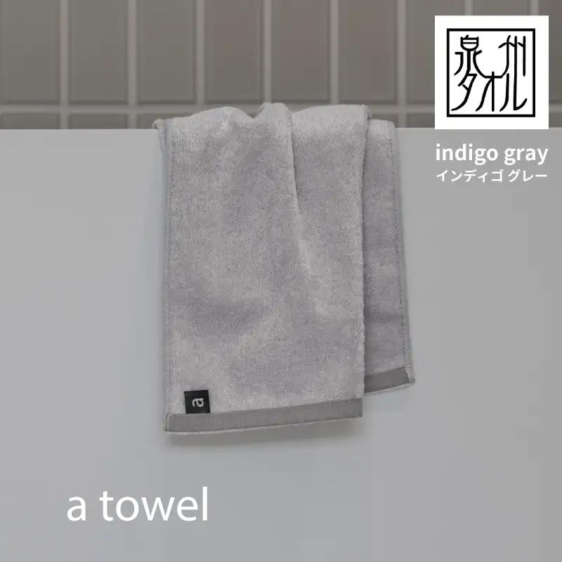 【数量限定】a towelフェイスタオル 10枚セット インディゴグレー