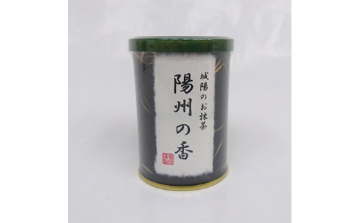 
京都府城陽市産抹茶　陽州の香(ようすのかおり)20g【1070728】
