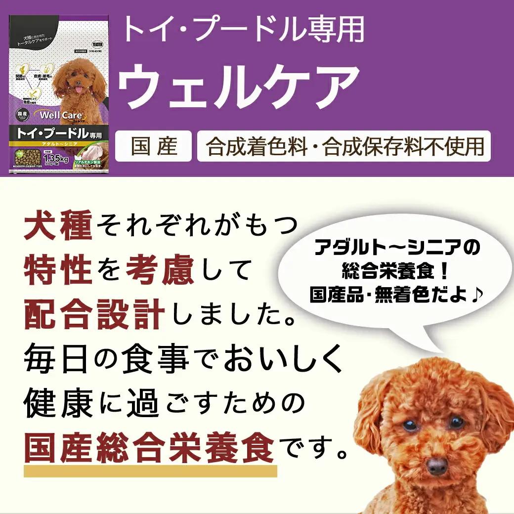 ドッグフード(トイ・プードル専用)アダルト～シニア＆霧島鶏3.12kg〔LG-3320〕_(都城市) 国産総合栄養食 コラーゲン 月見草オイル グルコサミン コンドロイチン