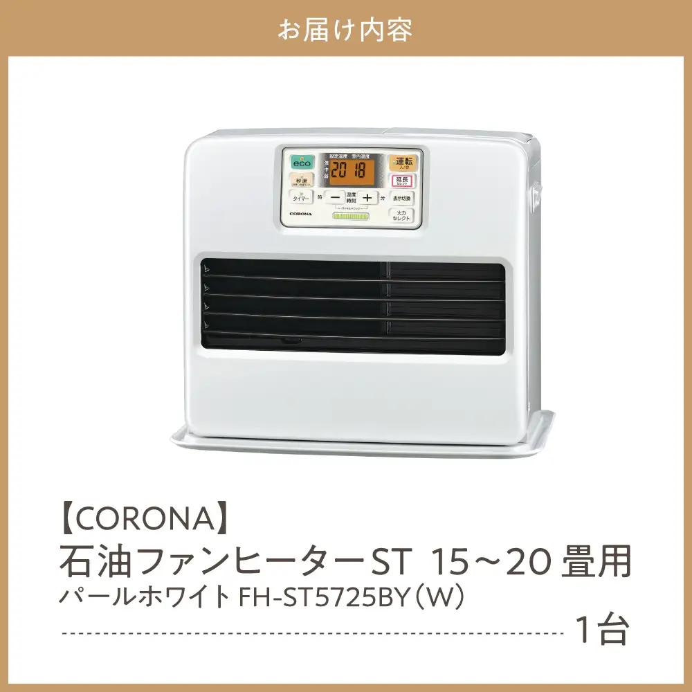 石油ファンヒーター ST 15～20畳用 パールホワイト 