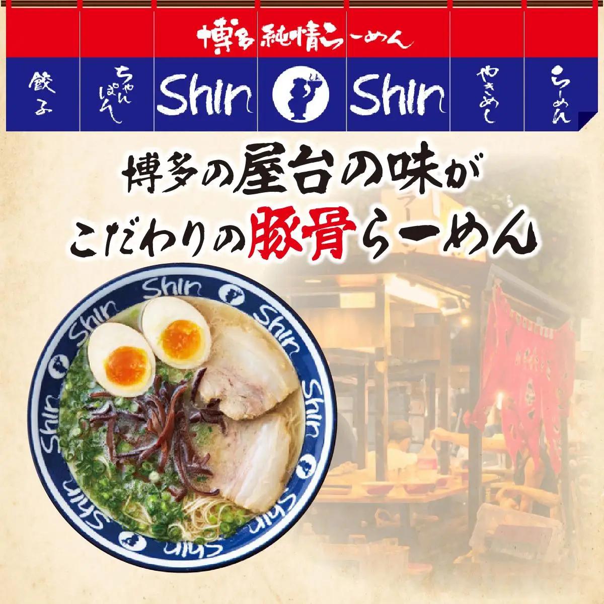 ＜定期便・全3回＞Shin-Shin 博多純情らーめん 豚骨(とんこつ)ラーメン 6食（3食×2箱）