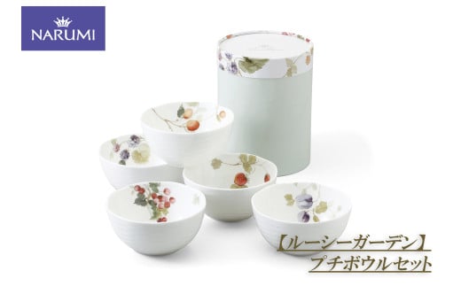 ボウル 皿 椀 セット 食器 小 プチボウル 陶器 日用品 雑貨 ナルミ NARUMI 鳴海 鳴海製陶 三重県 伊勢志摩 志摩 みえ いせ しま 【ルーシーガーデン】