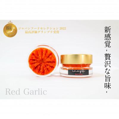 ふるさと納税 朝倉市 いのや 。の柚子胡椒〈赤-red garlic-〉