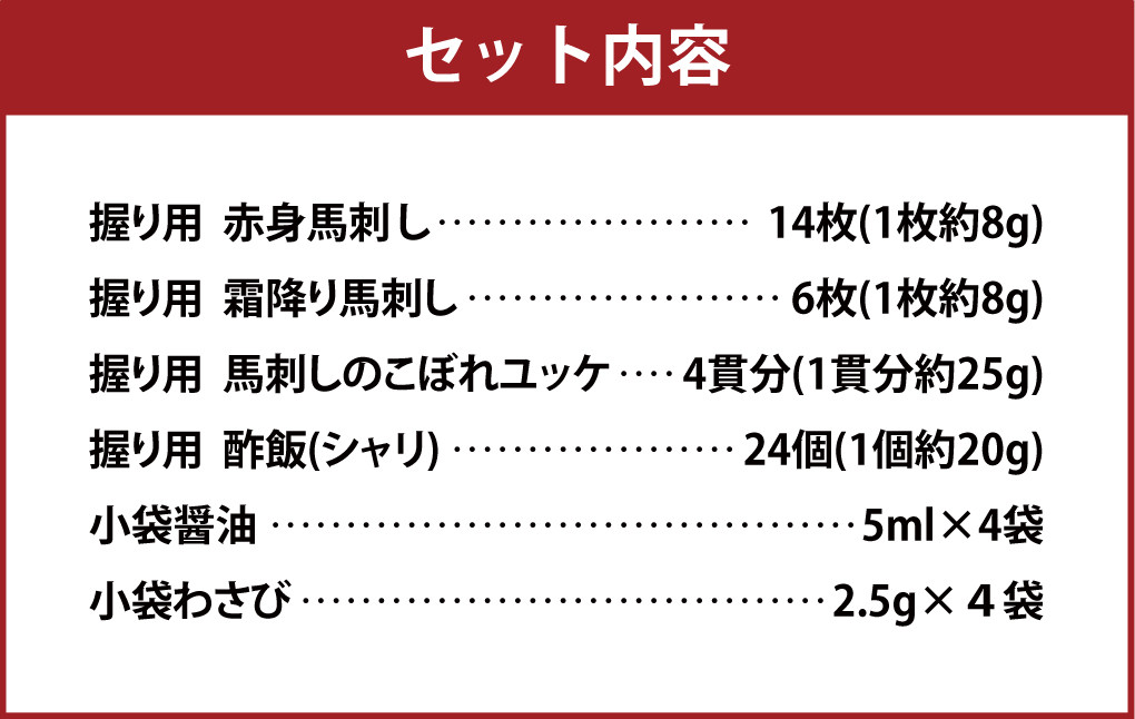 【12月上旬～順次発送予定】 馬刺し 3種 握り寿司 計24貫 【B-51】