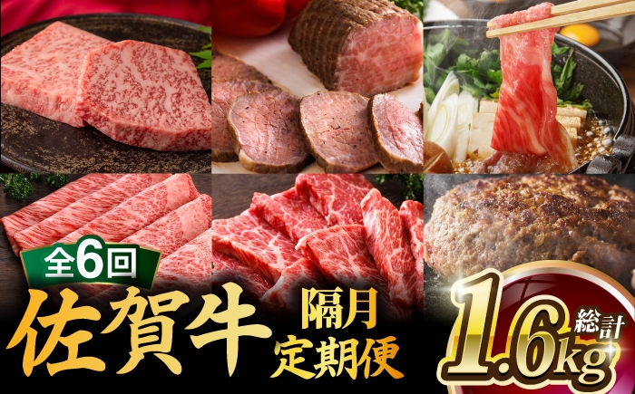 
                  【6回 定期便・偶数月】佐賀牛 食べ比べ 約1-2人前 計1.66kg ❘ 佐賀牛 定期便 牛肉 食べ比べ ブランド牛 牛肉 黒毛和牛 A4 A5 焼肉 BBQ ステーキ ハンバーグ しゃぶしゃぶ すき焼き  ❘ 佐賀県 武雄市 /焼肉どすこい [UCC006]
                