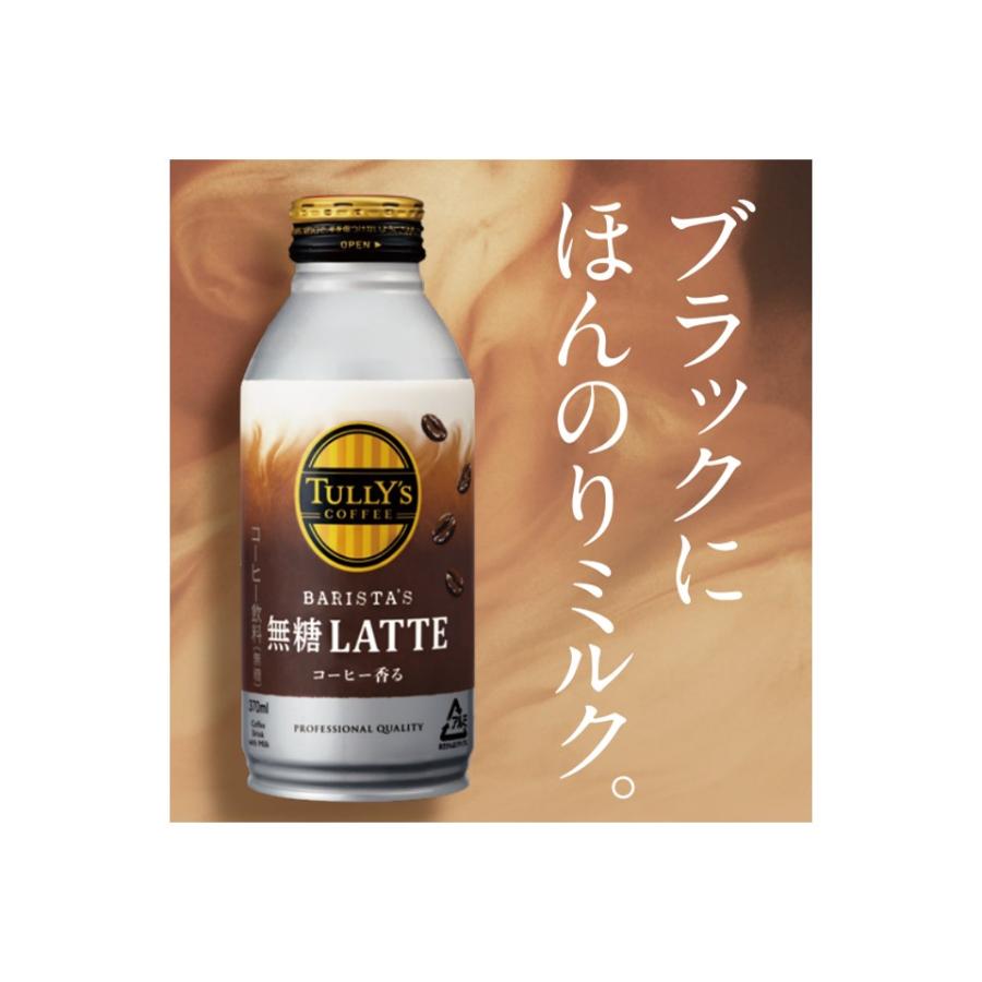 ＜伊藤園＞TULLY'S COFFEE BARISTA'S 無糖LATTE 370ml×24本