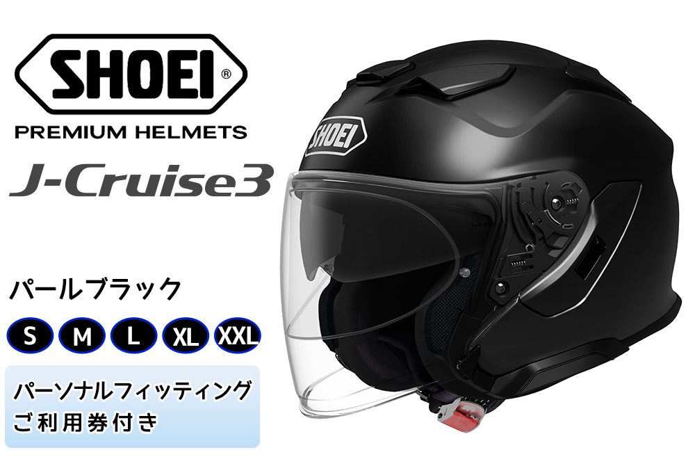 
                  SHOEIヘルメット「J-Cruise 3 パールブラック」フィッティングチケット付｜ジェット バイク ツーリング ショウエイ [1207-1212]
                