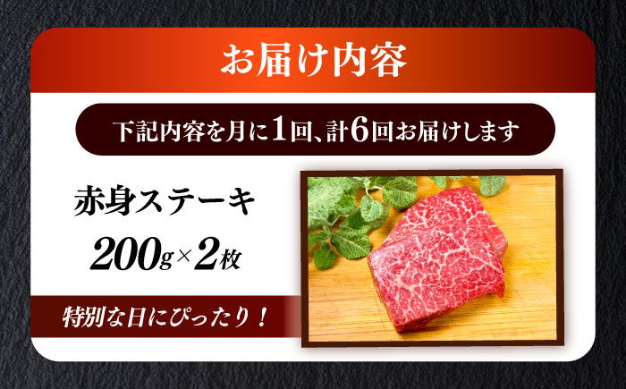 【全6回定期便】博多和牛 希少部位 赤身 ステーキ 200g×2 ≪築上町≫【KRAZY MEAT】和牛 肉 牛肉 BBQ [ABEN027]