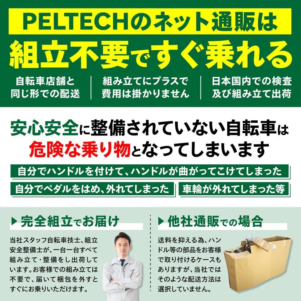 PELTECH ペルテック 100％完成 電動自転車 26型 自転車 ブラウン 後ろかご OGK製