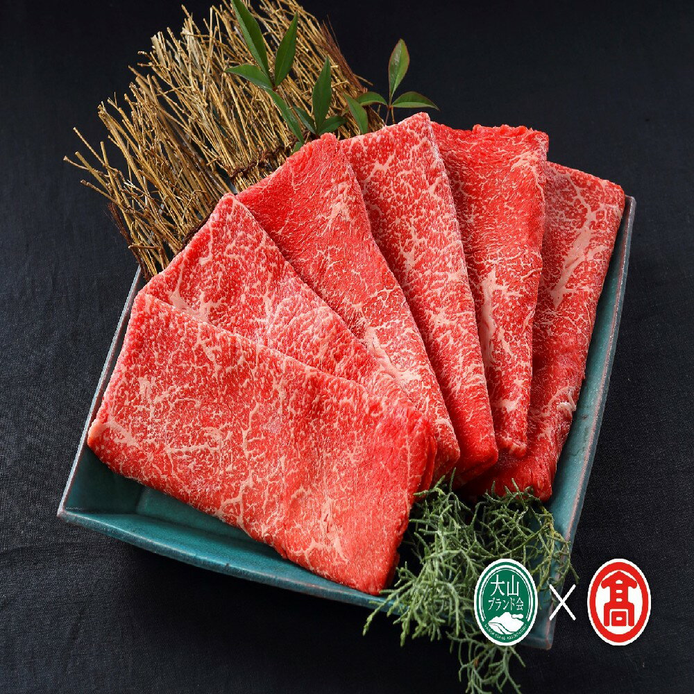 【ふるさと納税】＜大山物語＞氷温熟成 鳥取和牛すき焼き用（大山ブランド会）米子高島屋 30-AF1 0271