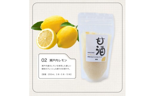 なま甘酒 瀬戸内レモン 10個 (200ml×10個) あまざけ 発酵食品 米麹 麹 砂糖不使用 腸活 菌活 こうじ レモン 柑橘 個舗装 ノンアルコール あま酒 香川県 丸亀市 雛麹