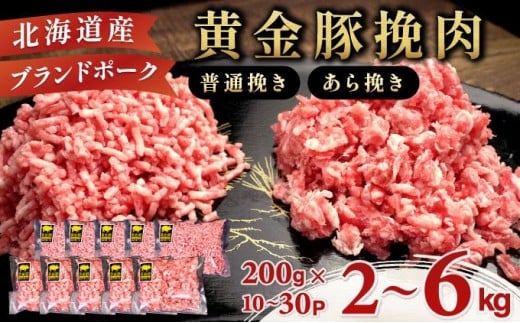 伊達産黄金豚挽肉 2.2kg【200g×11パック】（普通挽き又はあら挽き）