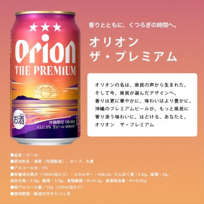 【オリオンビール・ギフト箱入り】オリオン ザ・プレミアム 350ml×12本