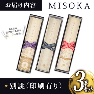 ＜印刷有り＞別誂歯ブラシ(3本・木箱入) ゲキツル ハブラシ 歯磨き はみがき ふつう 高級 デンタルケア プレゼント ギフト 贈り物 贈答 最高級 贈答品 歯ブラシ ラグジュアリー MISOKA み