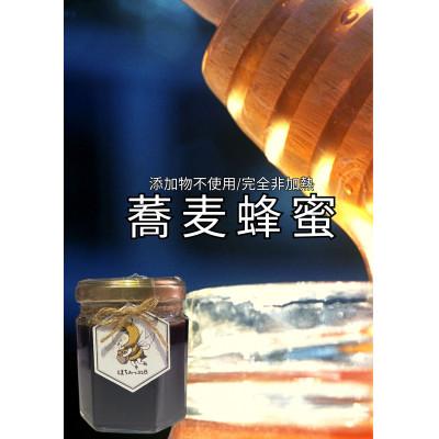 ふるさと納税 森町 【黒い宝石】国産ソバ蜂蜜【森町SF】