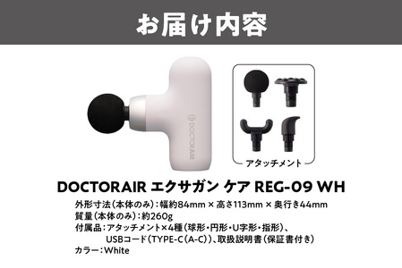 ドクターエア エクサガン ホワイト_OS003-0003-1