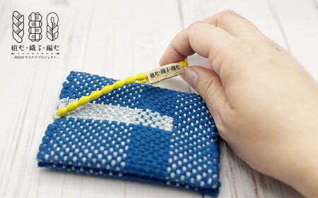 組む・織る・編む / 名刺入れ（手織・SDGs・残糸使用）【津久井の組紐】