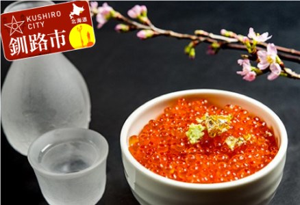 極上！海のルビー いくら昆布醤油漬け 400g ふるさと納税 いくら 