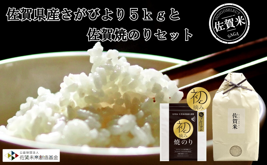
            【セット】佐賀県産さがびより5kgと佐賀焼のりセットPM
          