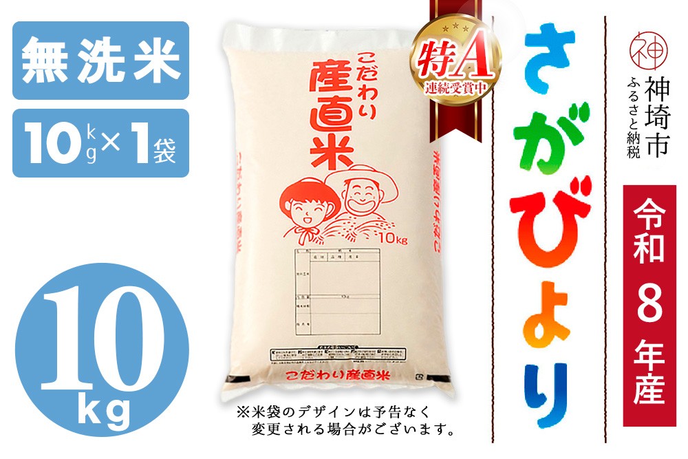 
                  【令和8年産 新米先行受付】さがびより 無洗米 10kg【さがびより 無洗米 10kg お米 おいしい ランキング 人気 国産 佐賀県産 ブランド 地元農家】(H061B16)
                