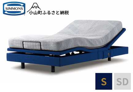 ベッド【シモンズ】電動リクライニングシングルベッド シムレスト 5.5レギュラー AB24E02 ブルー色
