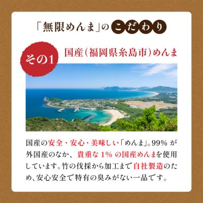 ふるさと納税 糸島市 【全12回定期便】【国産】無限めんま100g×2種食べ比べ(醤油味/四川山椒味) [AWJ010] |  | 02