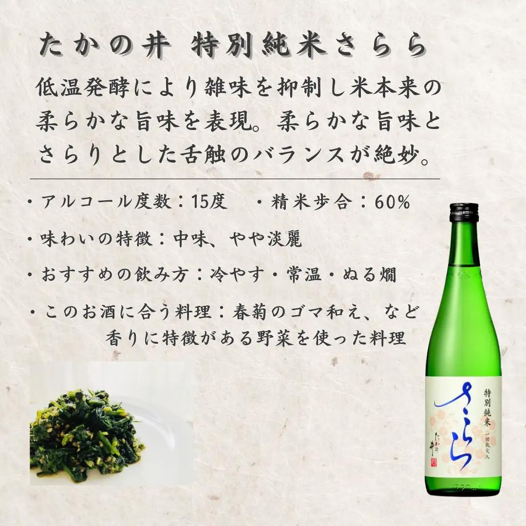 【日本酒飲み比べ】720ml 3本セット 高の井酒造