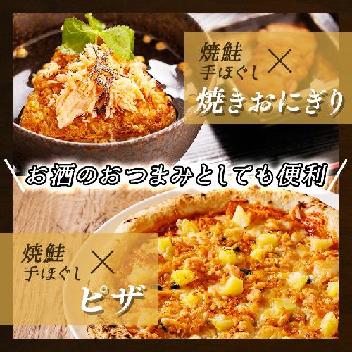 【定期便 4ヶ月連続】北海道産 鮭フレーク （160g×3瓶）焼鮭の手ほぐし 冷凍 フレーク 国産 小分け 調理済み 一人暮らし セット おかず 魚介類 海鮮 絶品 北海道 釧路町 釧路超 特産品_イ